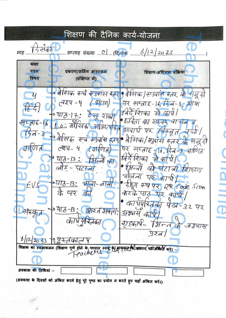 Shikshak diary class 4 pdf 6 to 7 December 2023