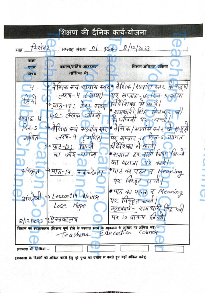 Shikshak diary class 4 pdf 8 to 9 December 2023