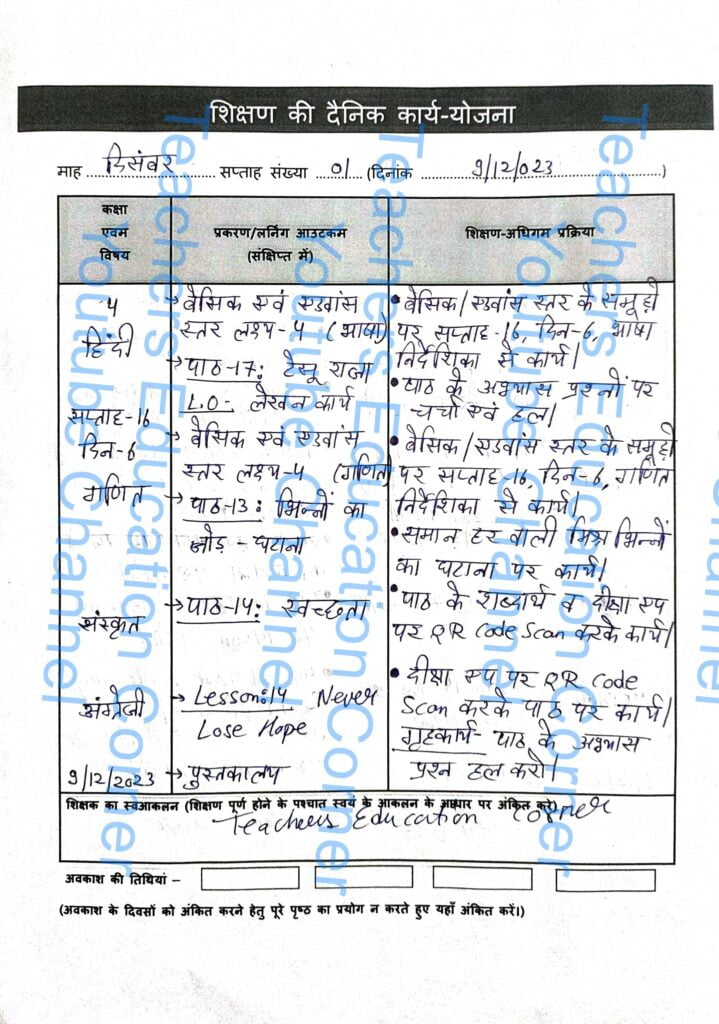 Shikshak diary class 4 pdf 8 to 9 December 2023