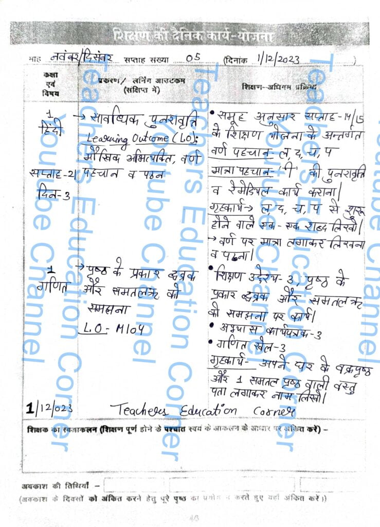 Shikshak diary class 1 pdf 1 to 2 December 2023