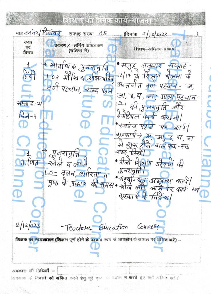 Shikshak diary class 1 pdf 1 to 2 December 2023