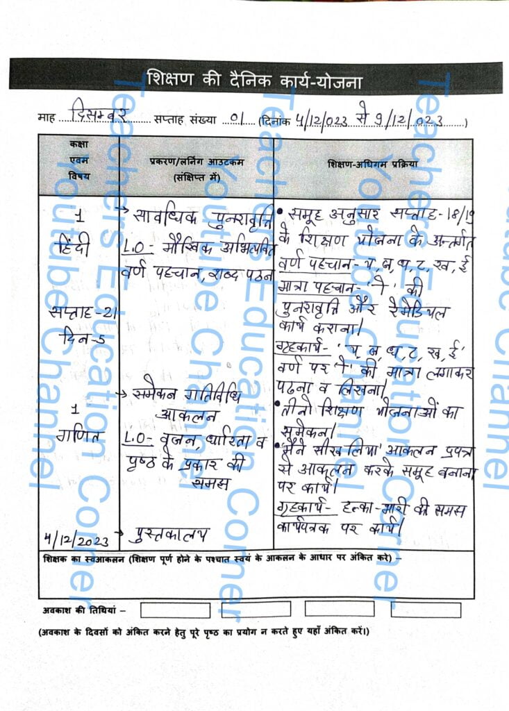 Shikshak diary class 1 pdf 4 to 5 December 2023