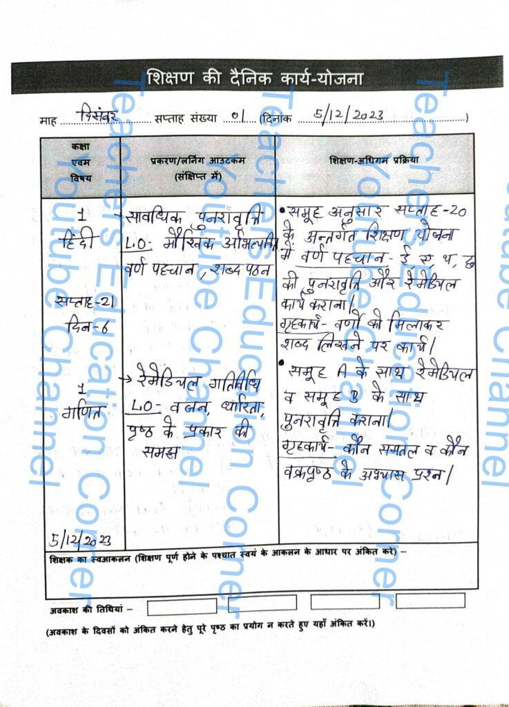Shikshak diary class 1 pdf 4 to 5 December 2023