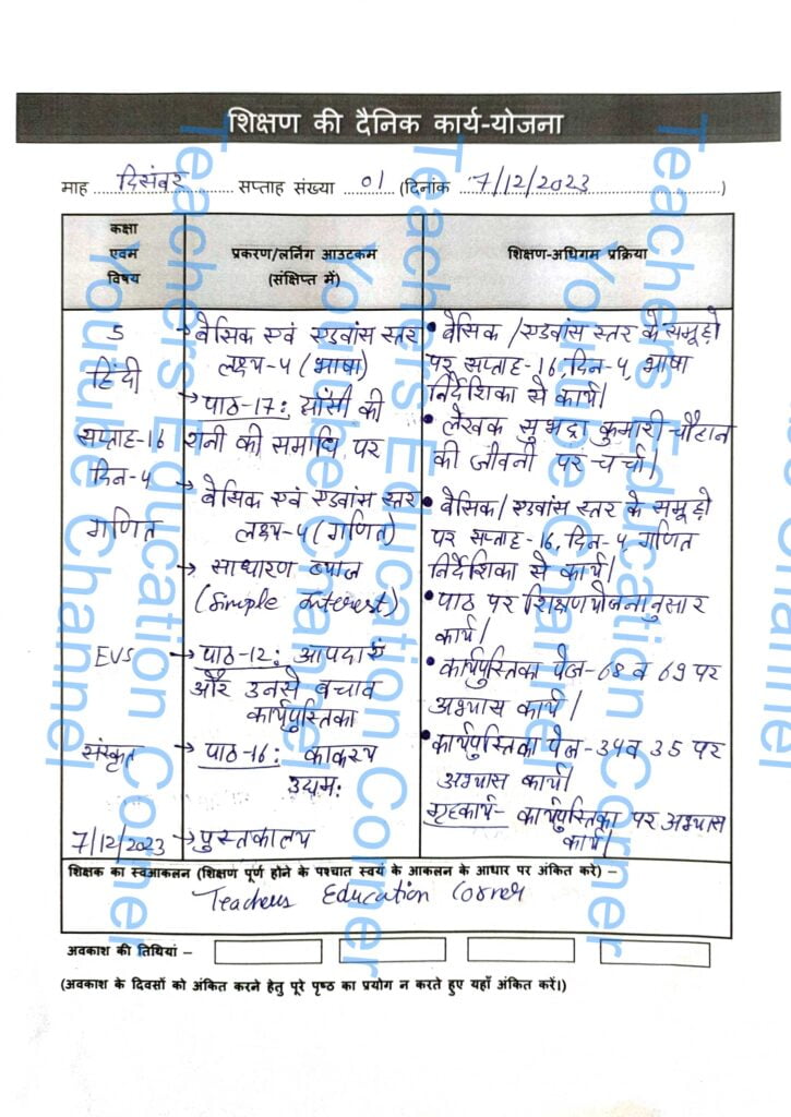 Shikshak diary class 5 pdf 6 to 7 December 2023