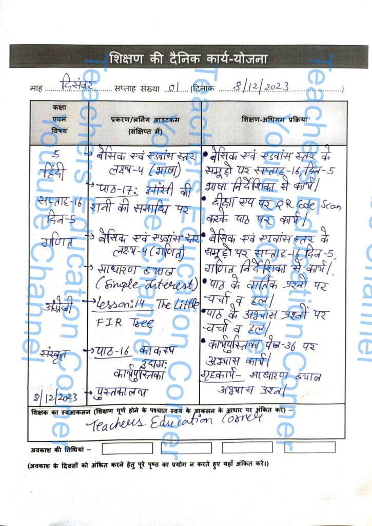 Shikshak diary class 5 pdf 8 to 9 December 2023