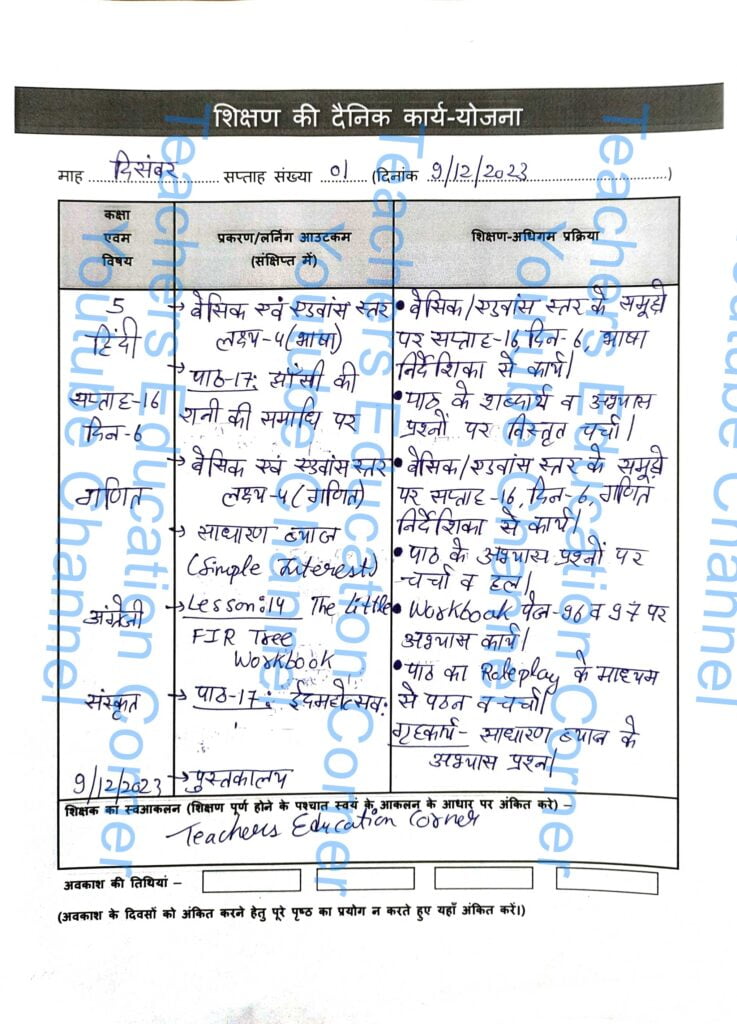 Shikshak diary class 5 pdf 8 to 9 December 2023