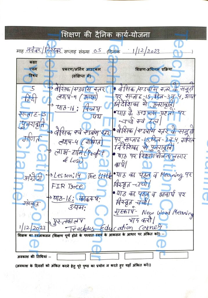 Shikshak diary class 5 pdf 1 to 2 December 2023