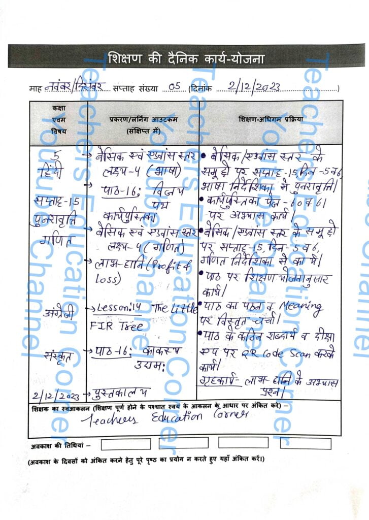 Shikshak diary class 5 pdf 1 to 2 December 2023
