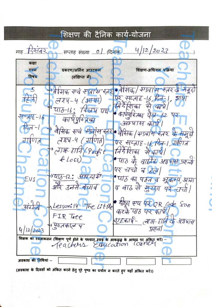 Shikshak diary class 5 pdf 4 to 5 December 2023