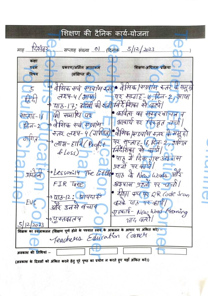 Shikshak diary class 5 pdf 4 to 5 December 2023