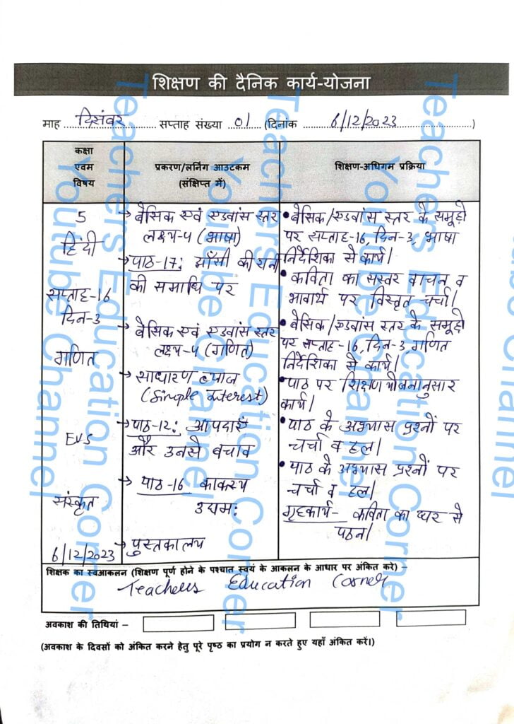 Shikshak diary class 5 pdf 6 to 7 December 2023