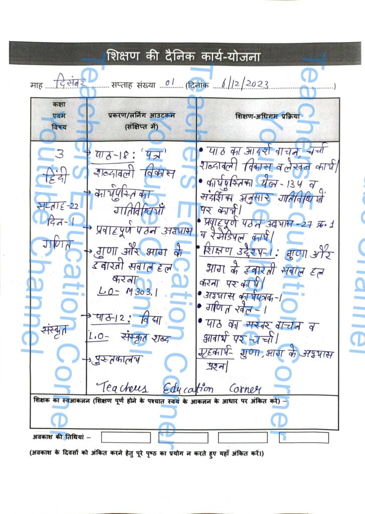 Shikshak diary class 3 pdf 6 to 7 December 2023