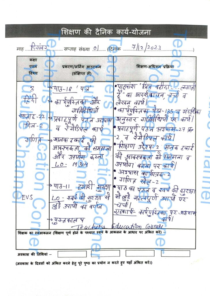 Shikshak diary class 3 pdf 6 to 7 December 2023