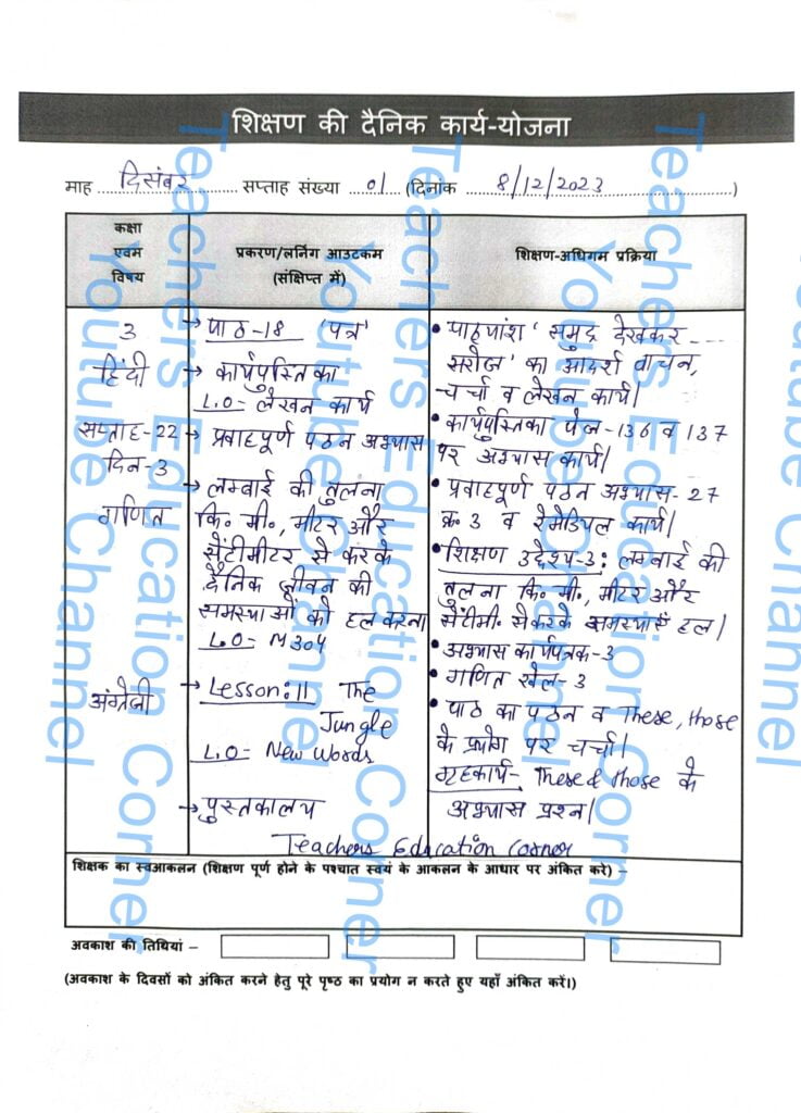 Shikshak diary class 3 pdf 8 to 9 December 2023