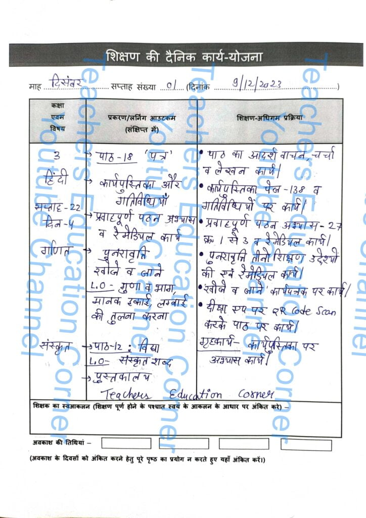 Shikshak diary class 3 pdf 8 to 9 December 2023