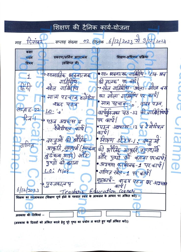 Shikshak diary class 1 pdf 6 to 7 December 2023