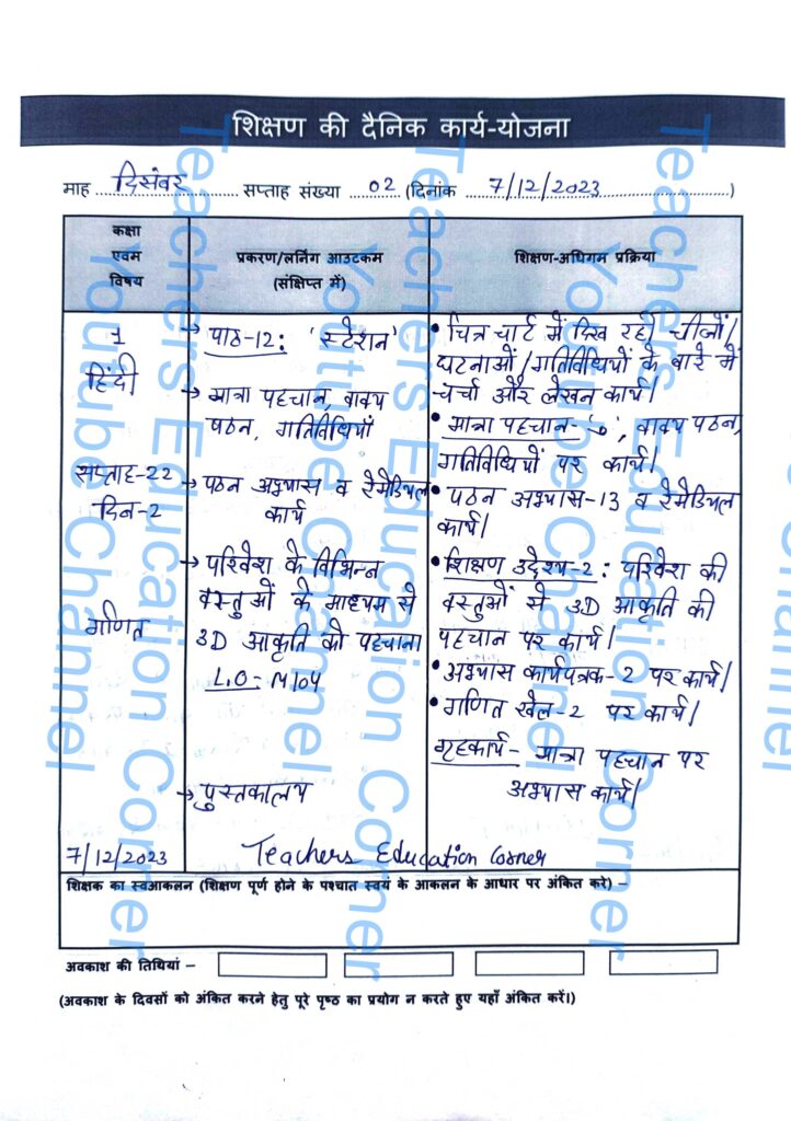 Shikshak diary class 1 pdf 6 to 7 December 2023
