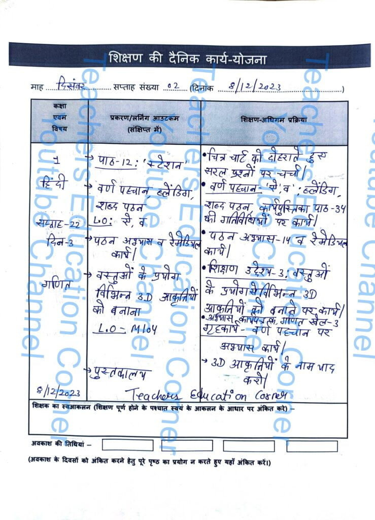 Shikshak diary class 1 pdf 8 to 9 December 2023