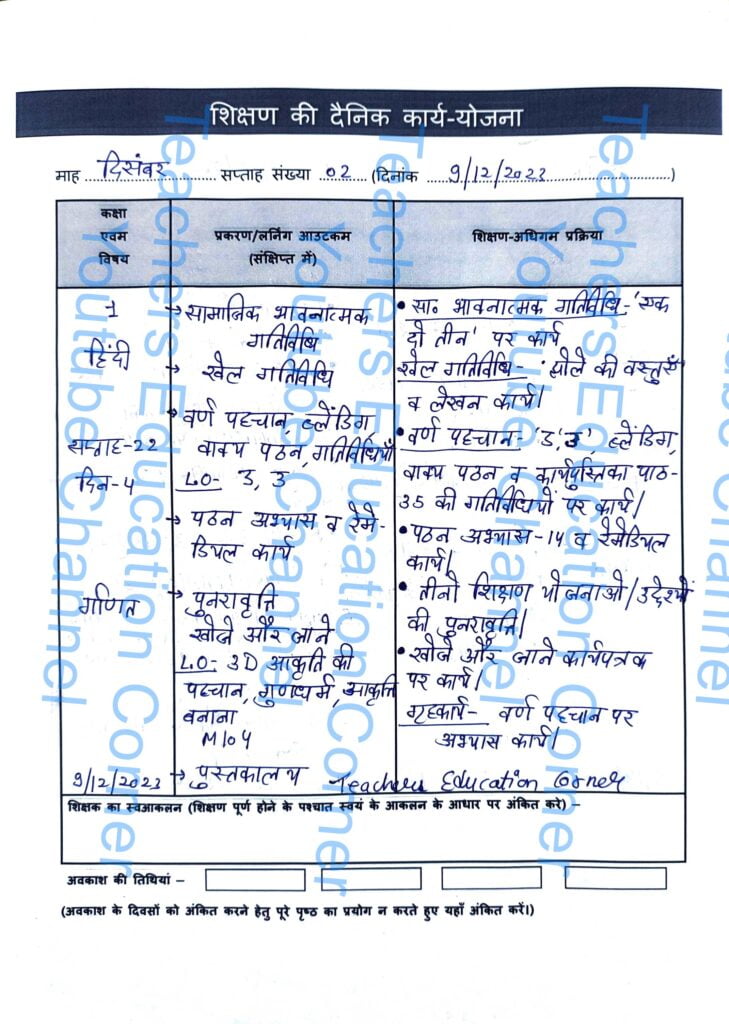 Shikshak diary class 1 pdf 8 to 9 December 2023