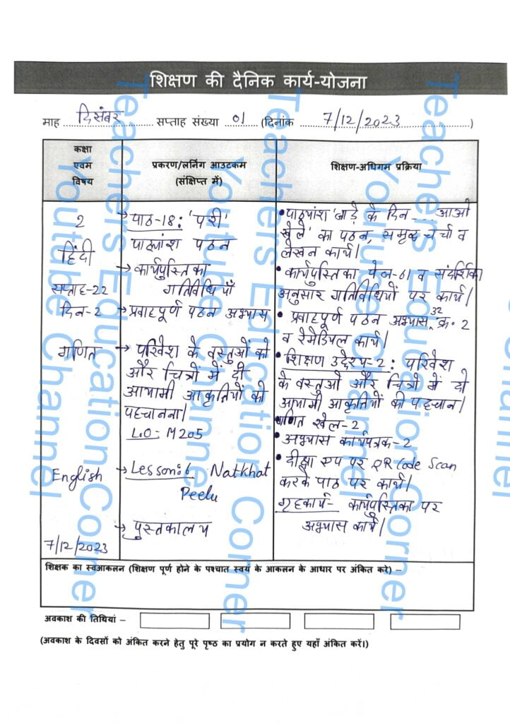 Shikshak diary class 2 pdf 6 to 7 December 2023