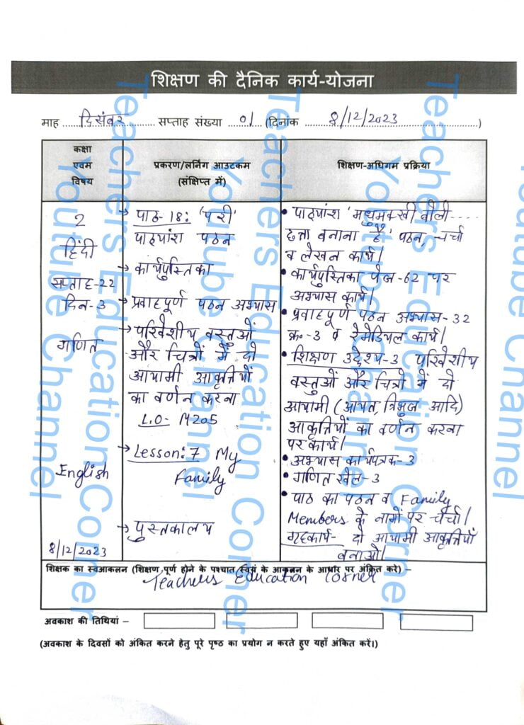 Shikshak diary class 2 pdf 8 to 9 December 2023