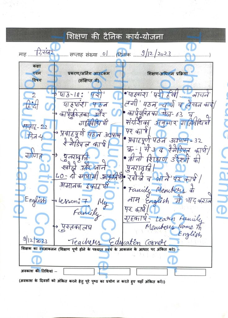 Shikshak diary class 2 pdf 8 to 9 December 2023