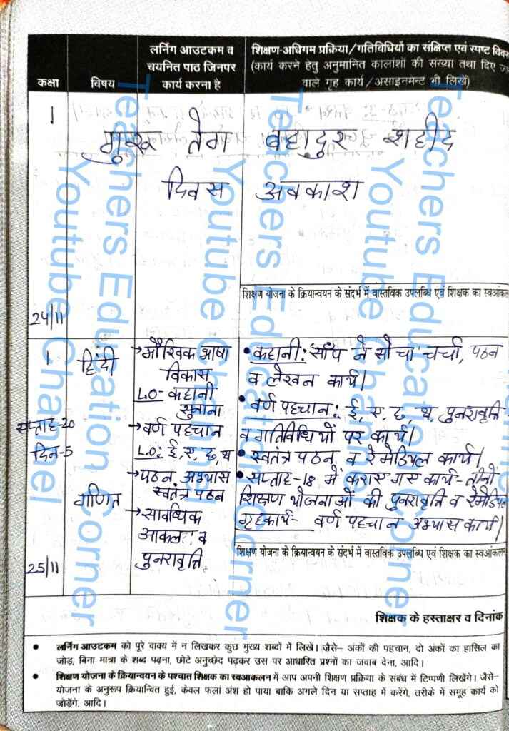 Shikshak diary class 1 pdf 24 to 25 November 2023