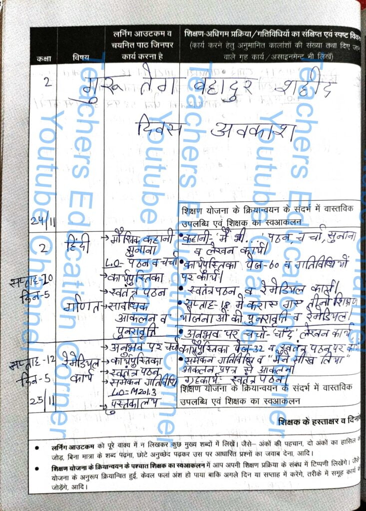 Shikshak diary class 2 pdf 24 to 25 November 2023