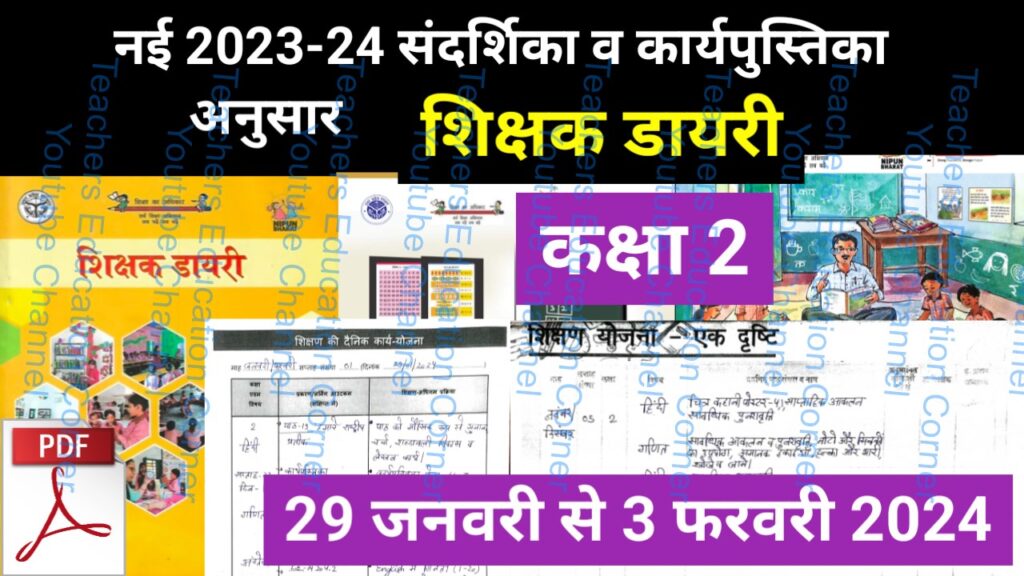Shikshak diary class 2 pdf 31 January to 1 February 2024