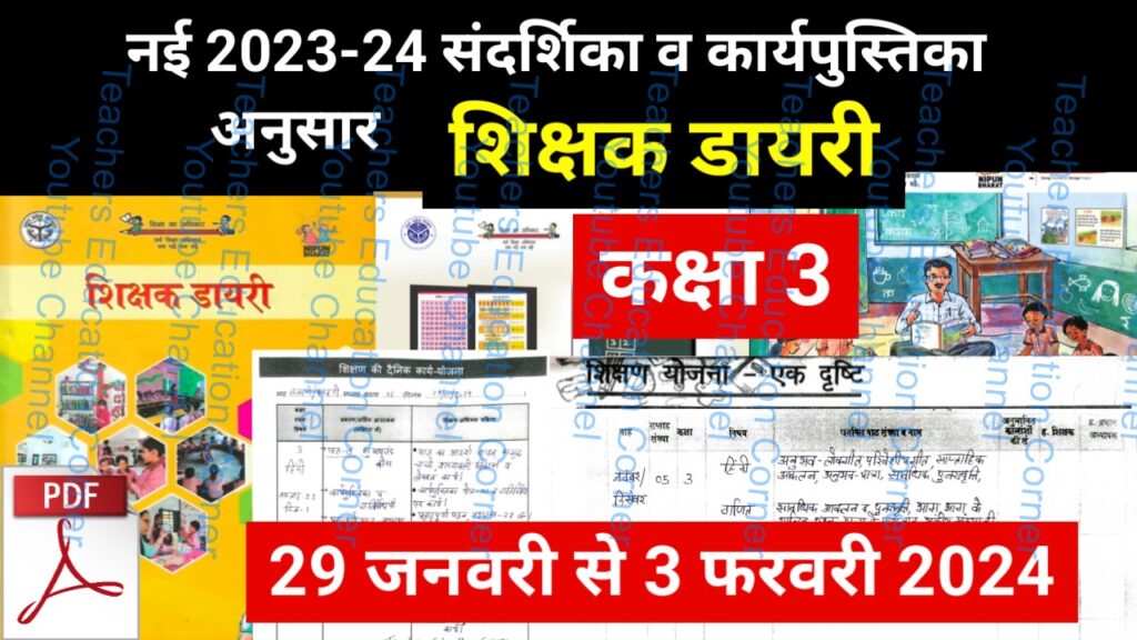 Shikshak diary class 3 pdf 31 January to 1 february 2024