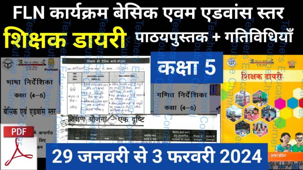 Shikshak diary class 5 pdf 2 to 3 February 2024