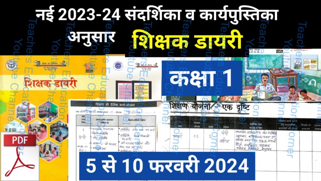 Shikshak diary class 1 pdf 5 to 6 february 2024