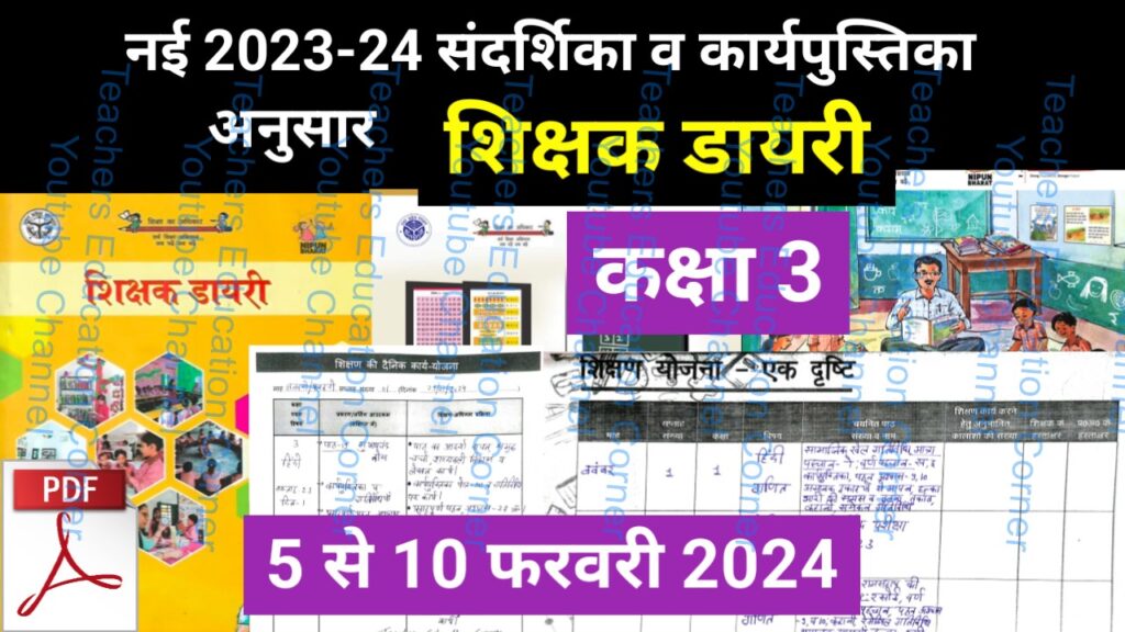 Shikshak diary class 3 pdf 5 to 6 February 2024