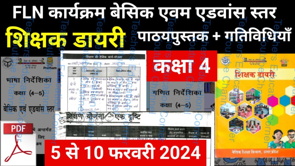 Shikshak diary class 4 pdf 5 to 6 February 2024