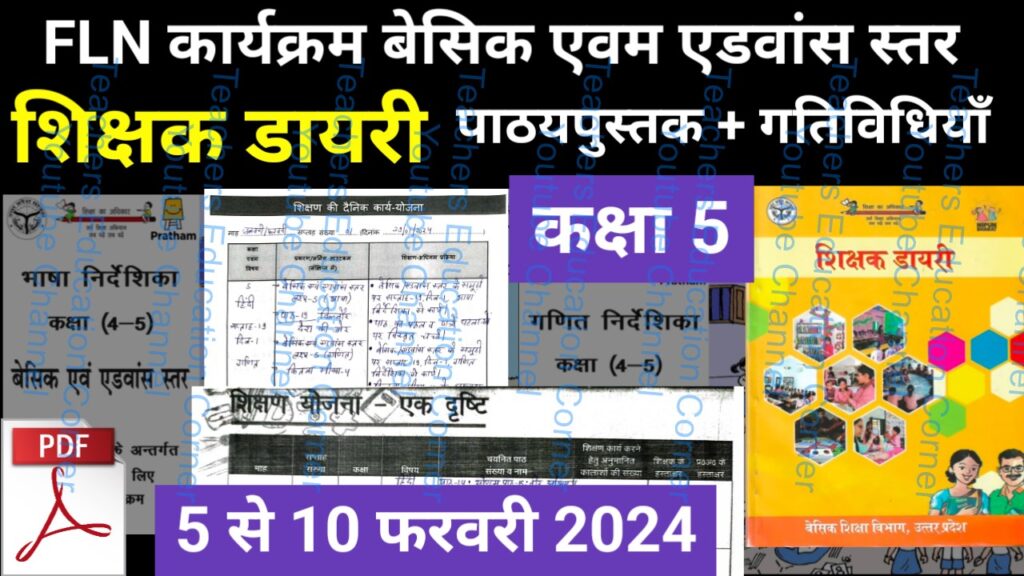 Shikshak diary class 5 pdf 5 to 6 February 2024