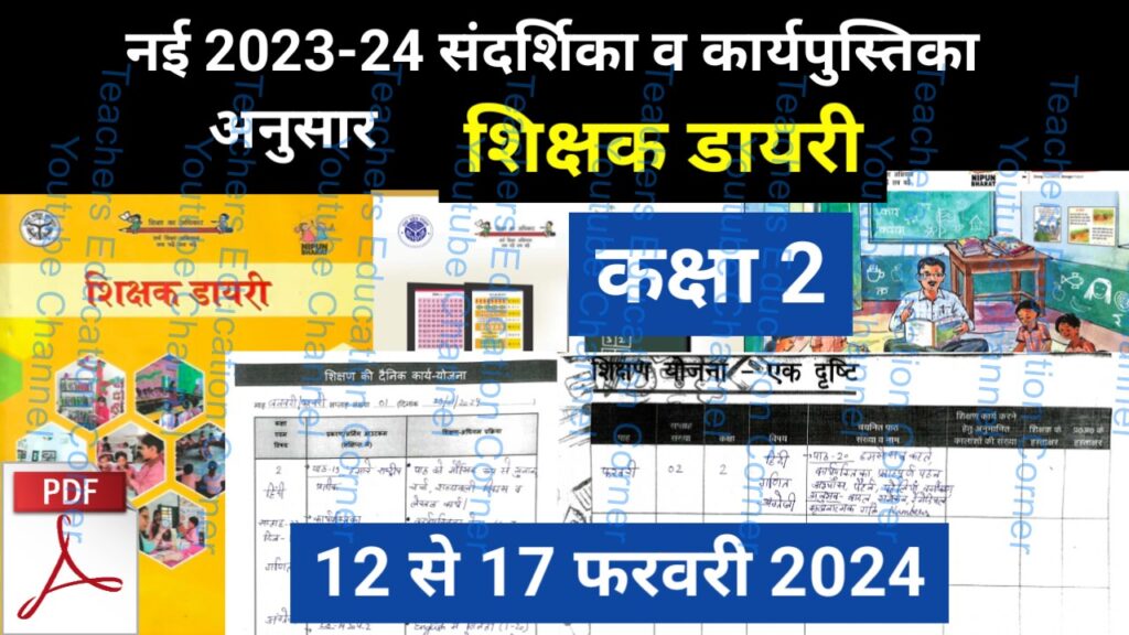 Shikshak diary class 2 pdf 16 to 17 February 2024