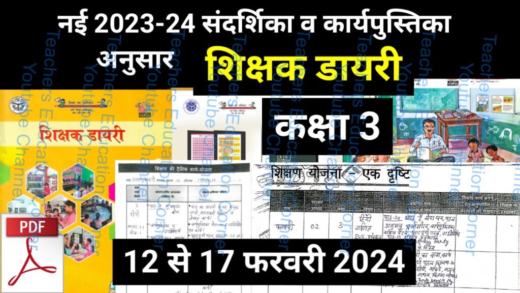 Shikshak diary class 3 pdf 16 to 17 February 2024