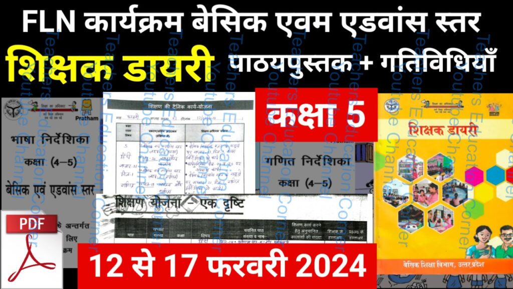 Shikshak diary class 5 pdf 16 to 17 February 2024