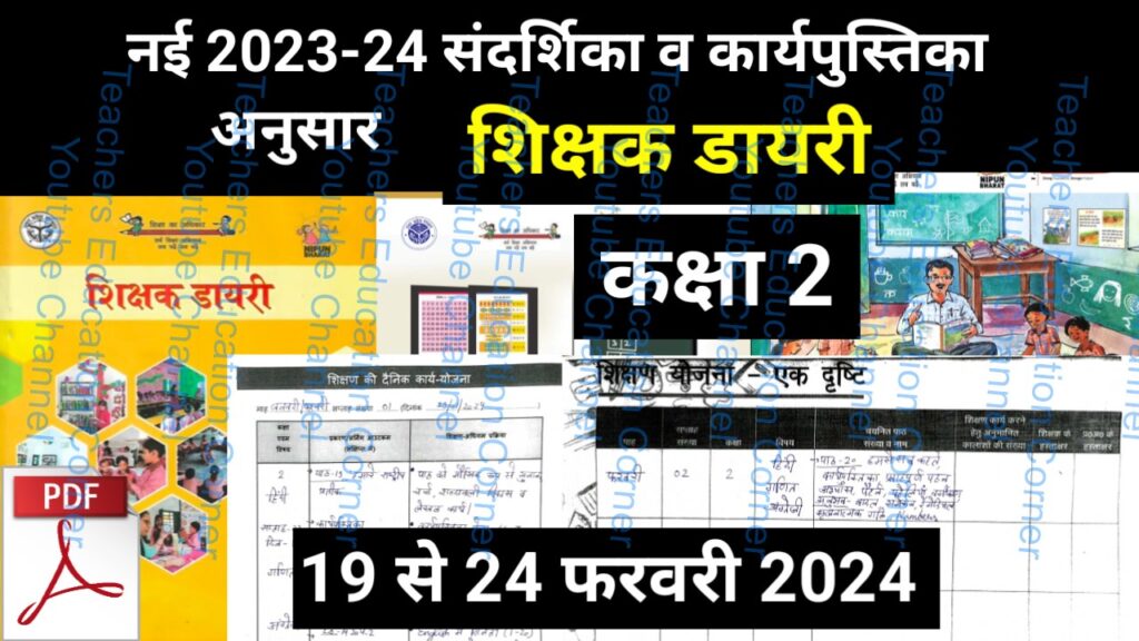 Shikshak diary class 2 pdf 23 to 24 february 2024