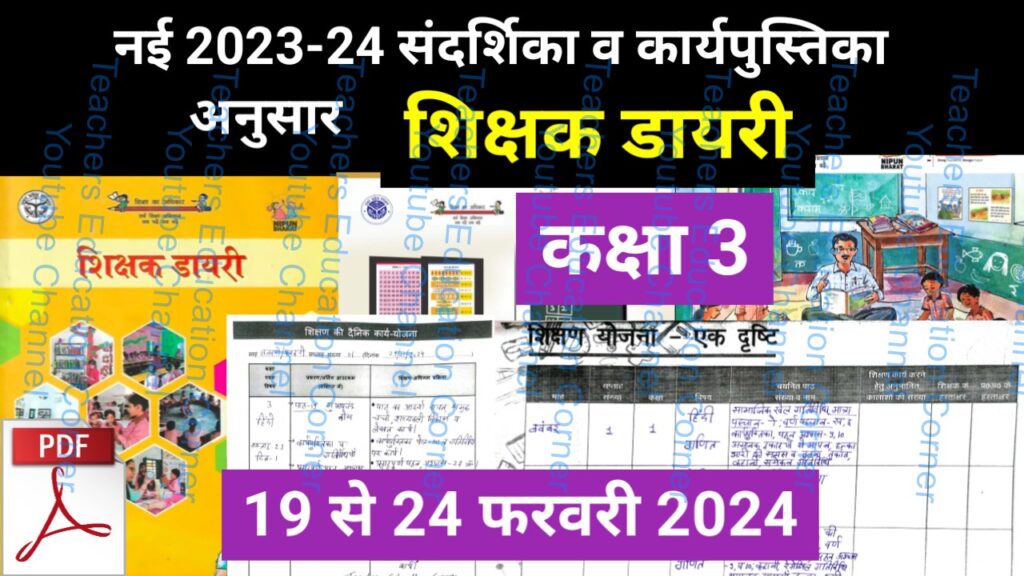 Shikshak diary class 3 pdf 21 to 22 February 2024