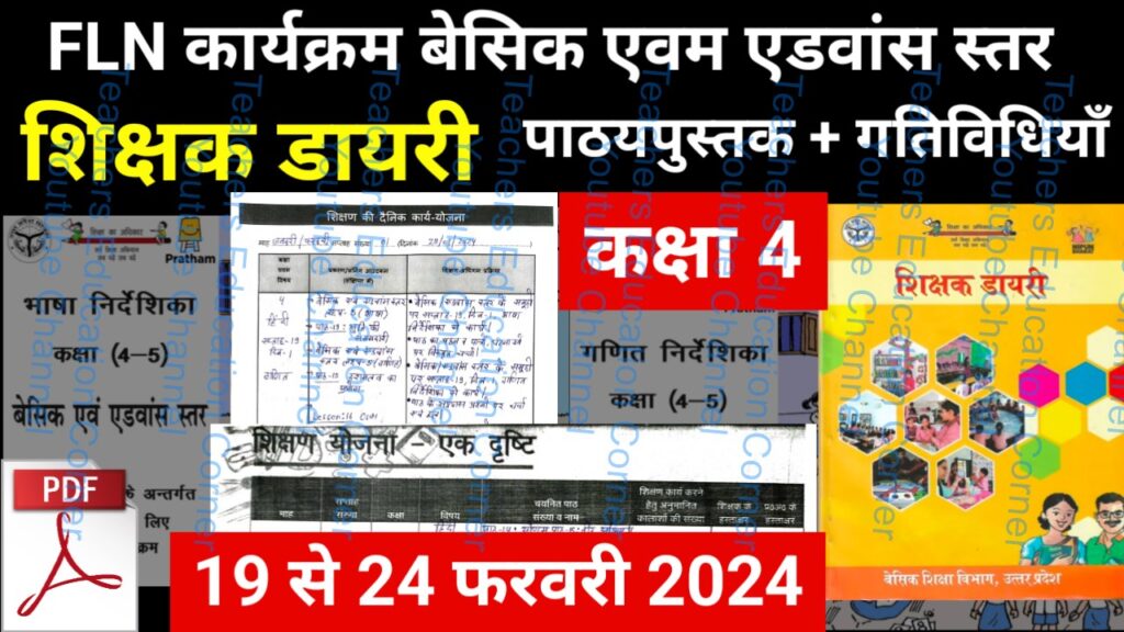 Shikshak diary class 4 pdf 21 to 22 February 2024