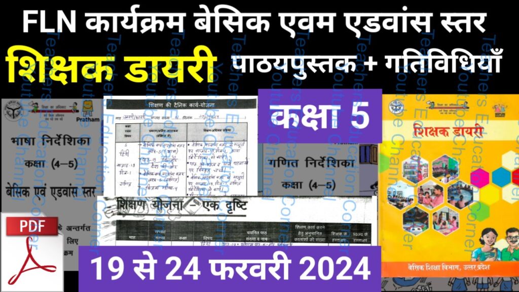 Shikshak diary class 5 pdf 21 to 22 February 2024
