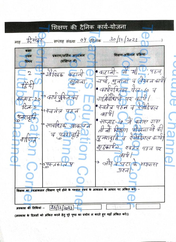 Shikshak diary class 2 pdf 29 to 30 December 2023