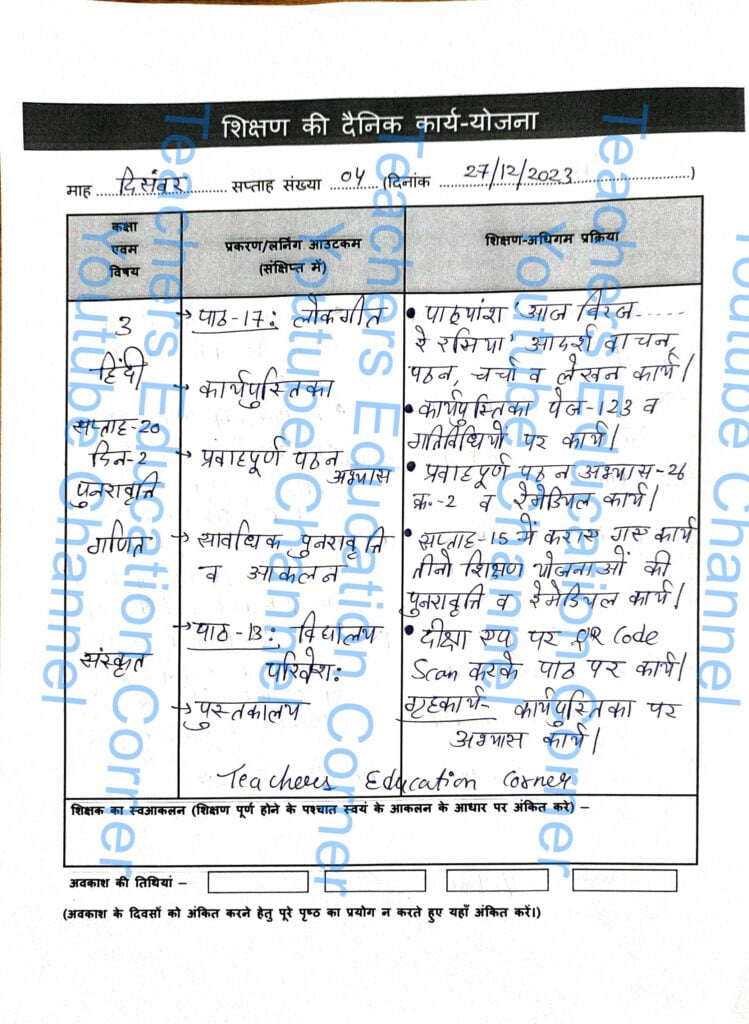 Shikshak diary class 3 pdf 27 to 28 December 2023