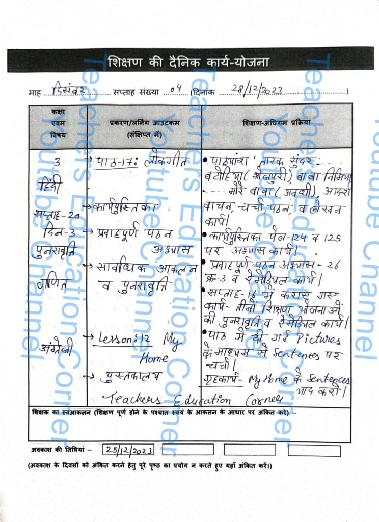 Shikshak diary class 3 pdf 27 to 28 December 2023