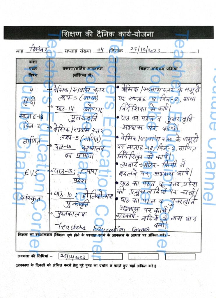 Shikshak diary class 4 pdf 27 to 28 December 2023
