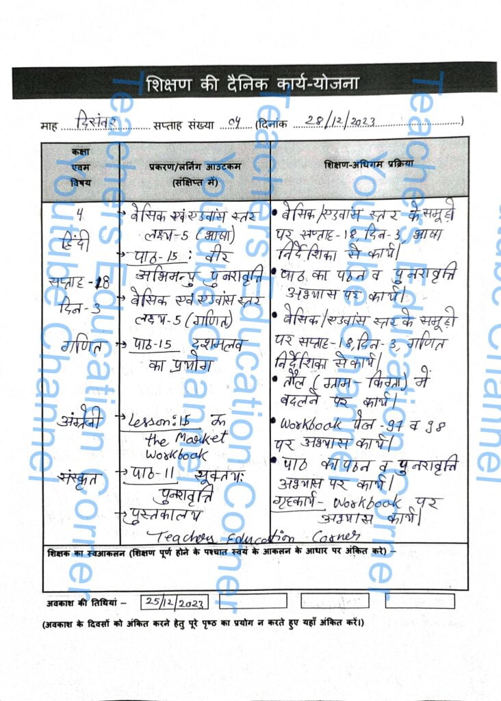 Shikshak diary class 4 pdf 27 to 28 December 2023