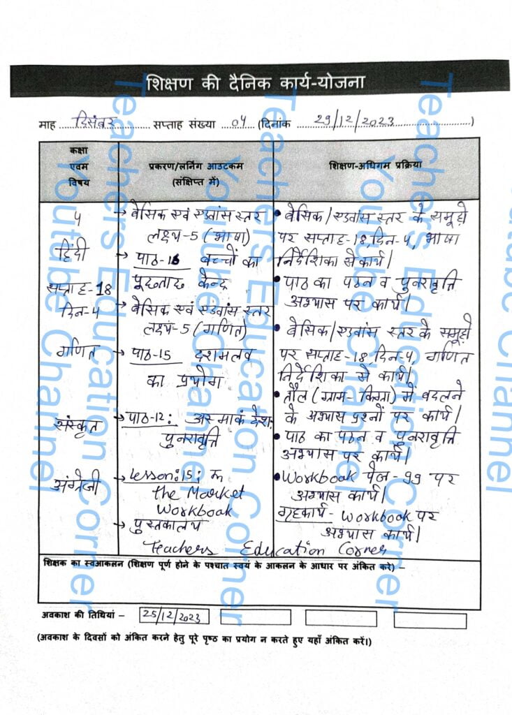 Shikshak diary class 4 pdf 29 to 30 December 2023