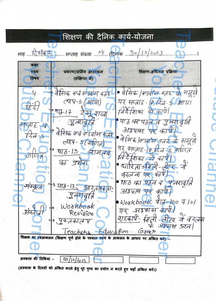 Shikshak diary class 4 pdf 29 to 30 December 2023