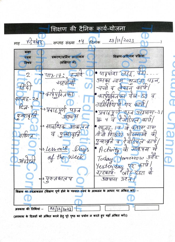 Shikshak diary class 2 pdf 29 to 30 December 2023